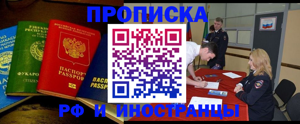 прописка 2025 в Красном Сулине