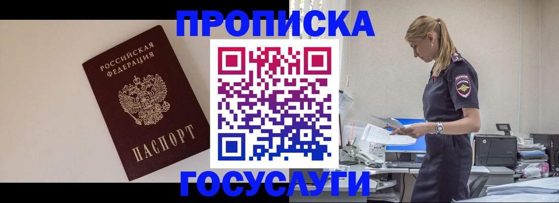 временная регистрация собственник в Красном Сулине