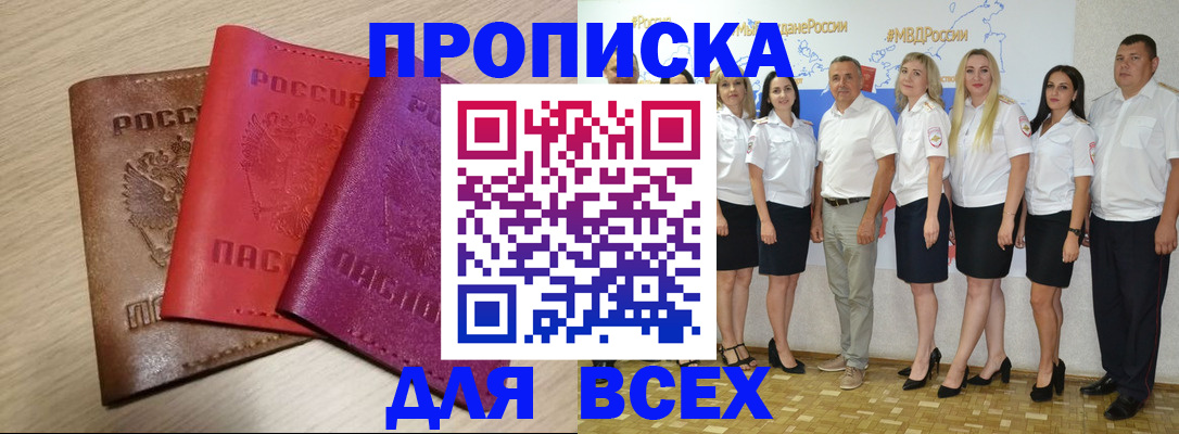 прописка 2025 в Красном Сулине